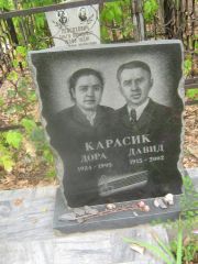 Карасик Давид , Самара, Центральное еврейское кладбище