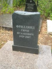 Фридлянд Гирш Исаакович, Самара, Центральное еврейское кладбище