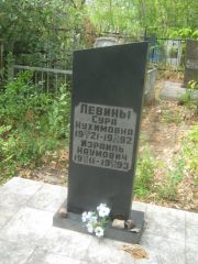 Левин Израиль Наумович, Самара, Центральное еврейское кладбище