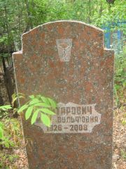 Кантарович Мира Вульфовна, Самара, Центральное еврейское кладбище