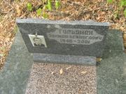 Гольдман Залман Бейнусович, Самара, Центральное еврейское кладбище
