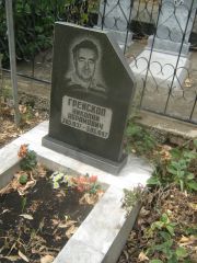 Грейскоп Николай Абрамович, Самара, Центральное еврейское кладбище