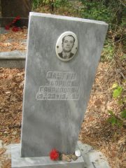 Длугин Борис Гаврилович, Самара, Центральное еврейское кладбище