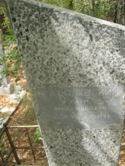 Садолевский Наум Вениаминович, Самара, Центральное еврейское кладбище