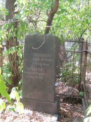 Лемберг Адель Марковна, Самара, Безымянское кладбище (Металлург)