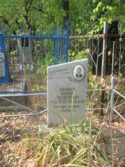 Урвант Исаак Лазаревич, Самара, Безымянское кладбище (Металлург)