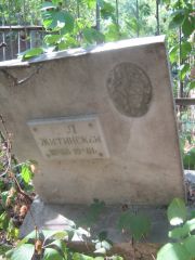 Житинская С. Л., Самара, Безымянское кладбище (Металлург)