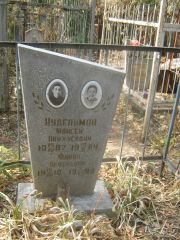 Нудельман Моисей Пинхусович, Самара, Безымянское кладбище (Металлург)