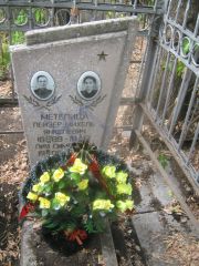 Метелица Лия Симоновна, Самара, Безымянское кладбище (Металлург)