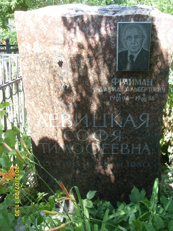 Левицкая Софя Тимофеевна, Саратов, Еврейское кладбище