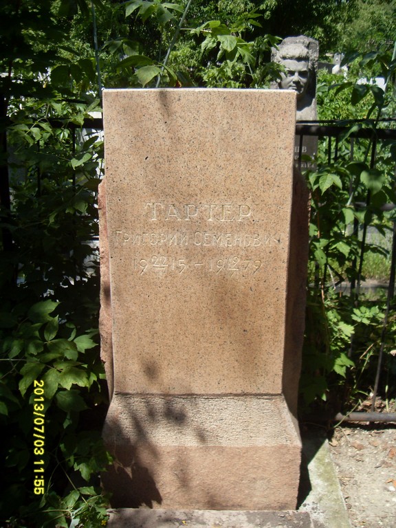 Тартер Григорий Семенович, Саратов, Еврейское кладбище