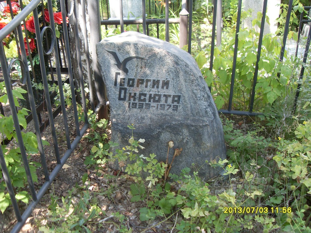 Оксюта Георгий , Саратов, Еврейское кладбище