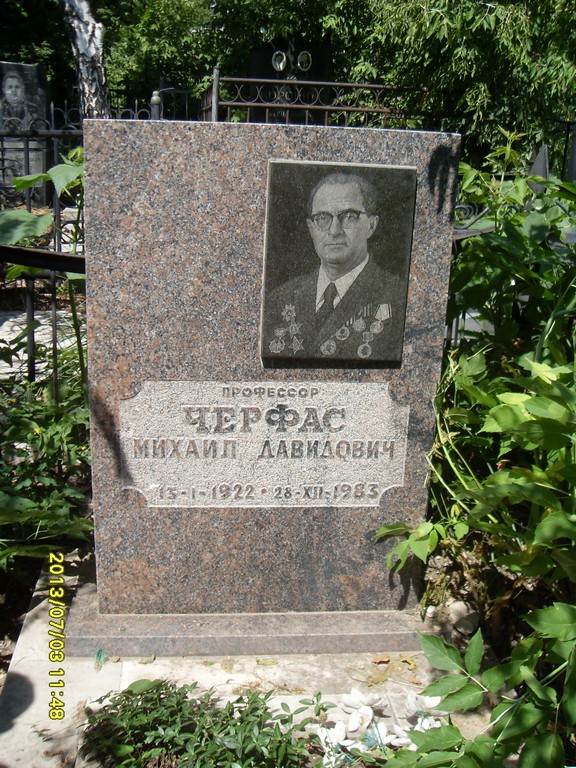 Черфас Михаил Давидович, Саратов, Еврейское кладбище