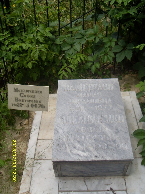 Вайнтрауб Мария Абрамовна, Саратов, Еврейское кладбище