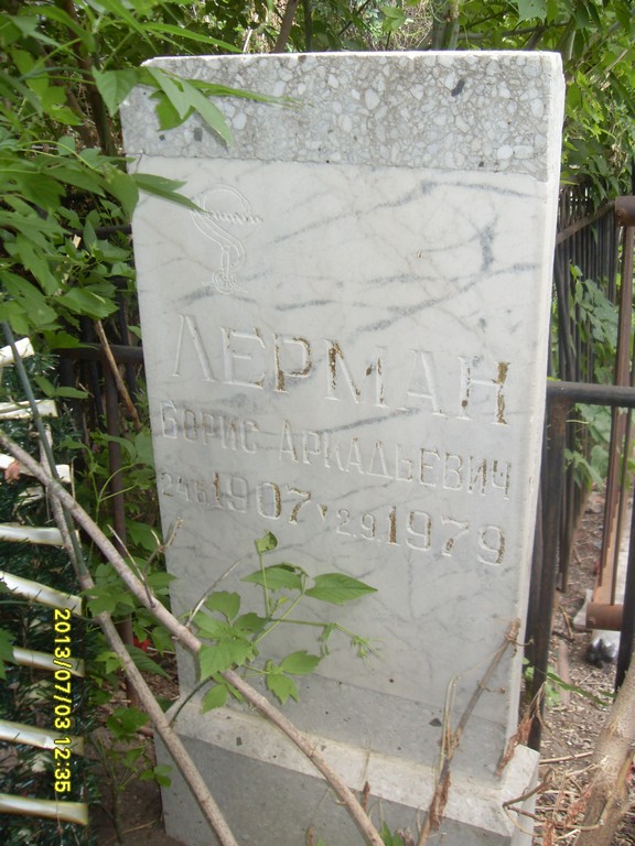 Лерман Борис Аркадьевич, Саратов, Еврейское кладбище