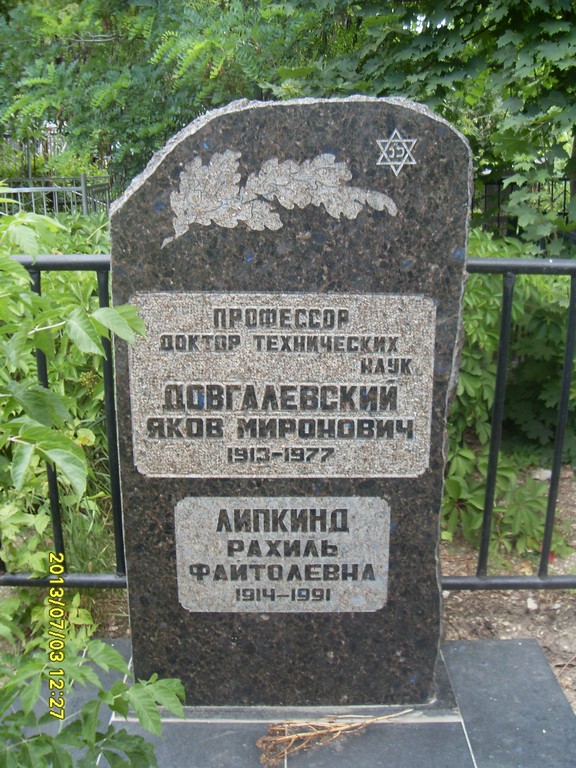 Липкинд Рахиль Файтолевна, Саратов, Еврейское кладбище