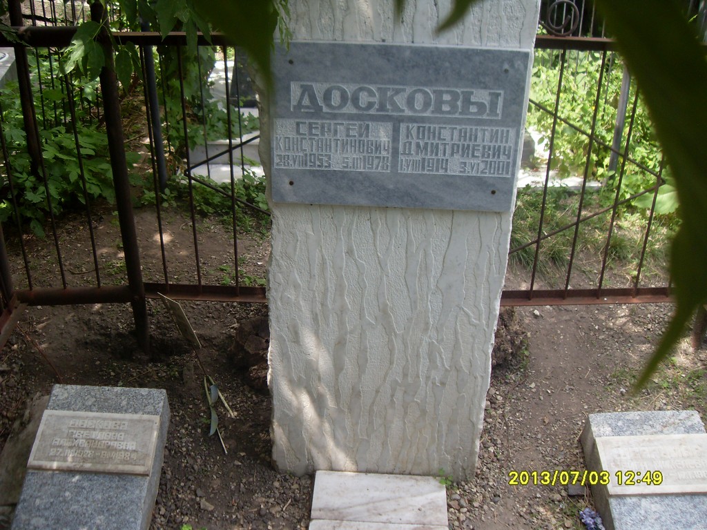 Доскова Светлана Александровна, Саратов, Еврейское кладбище