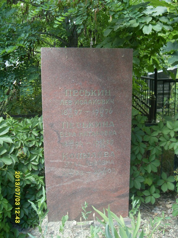 Песькина Вера Натановна, Саратов, Еврейское кладбище