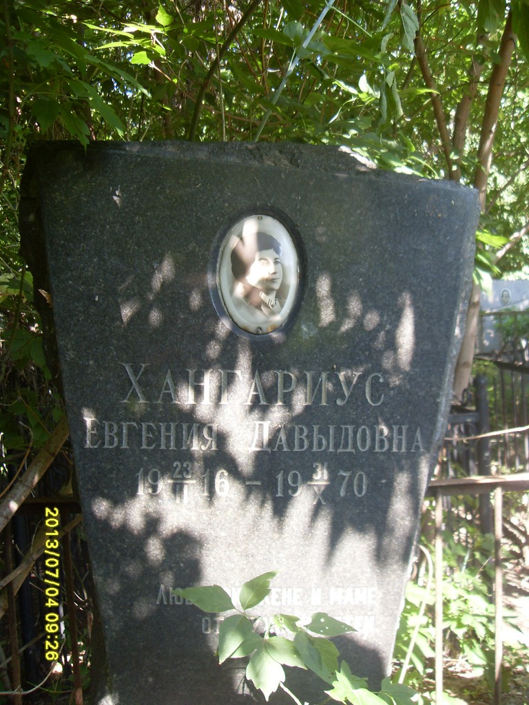 Хангариус Евгения Давыдовна, Саратов, Еврейское кладбище