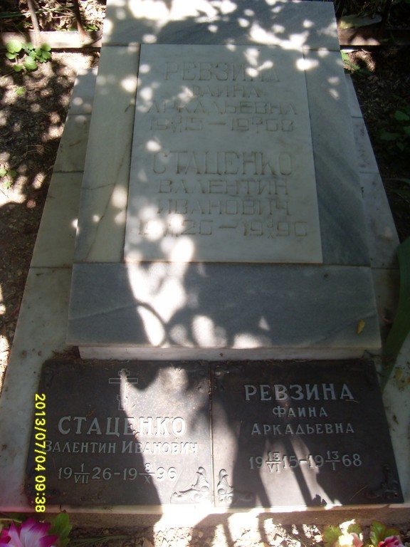 Стаценко Валентин Иванович, Саратов, Еврейское кладбище