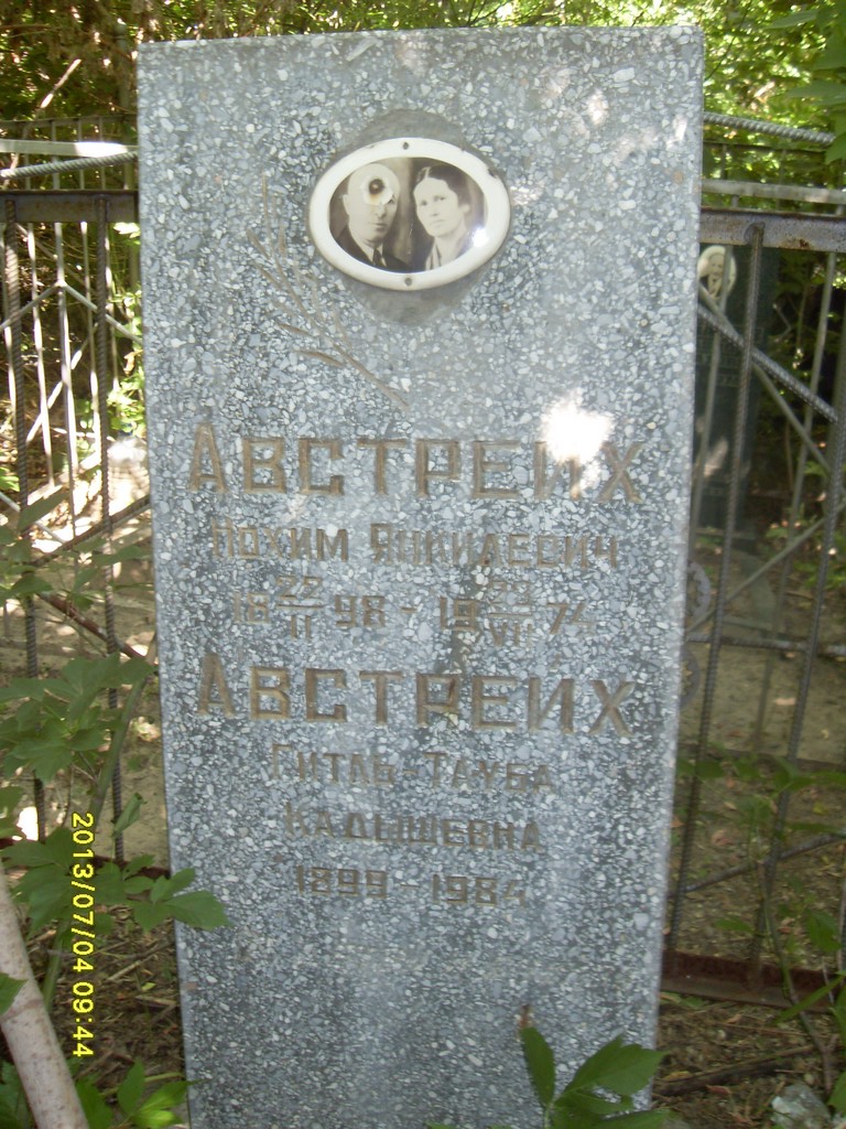 Австрейх Гитль-Тауба Кадышевна, Саратов, Еврейское кладбище