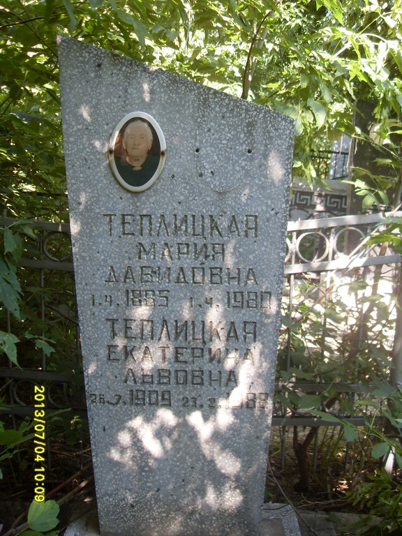 Теплицкая Марина Давидовна, Саратов, Еврейское кладбище