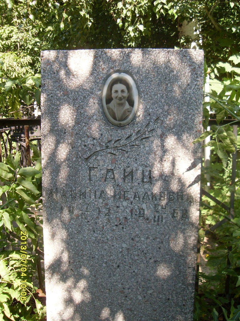 Гайц марина Исааковна, Саратов, Еврейское кладбище