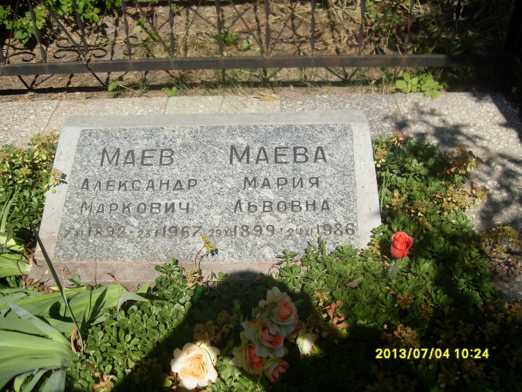 Маева Мария Львовна, Саратов, Еврейское кладбище
