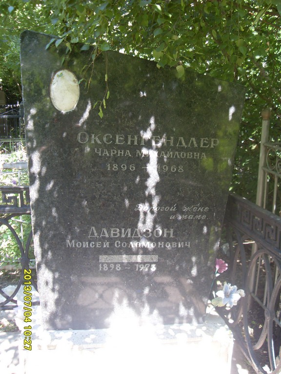 Давидзон Моисей Соломонович, Саратов, Еврейское кладбище