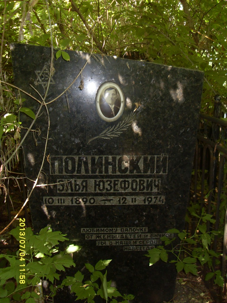 Полинский Элья Юзефович, Саратов, Еврейское кладбище