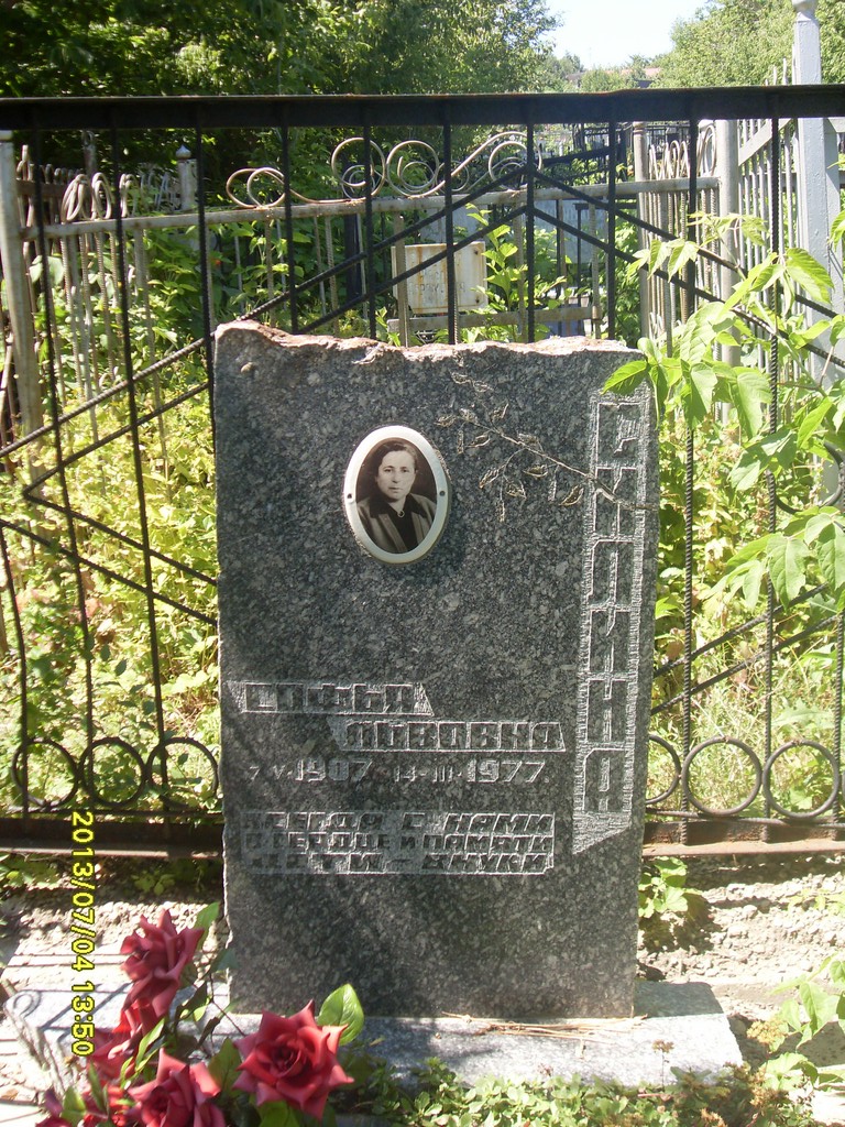 Силина Софья Львовна, Саратов, Еврейское кладбище