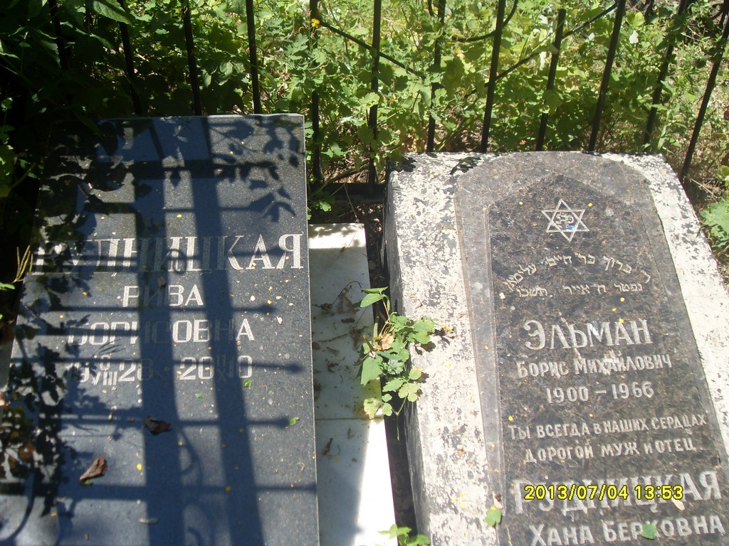 Эльман Борис Михайлович, Саратов, Еврейское кладбище