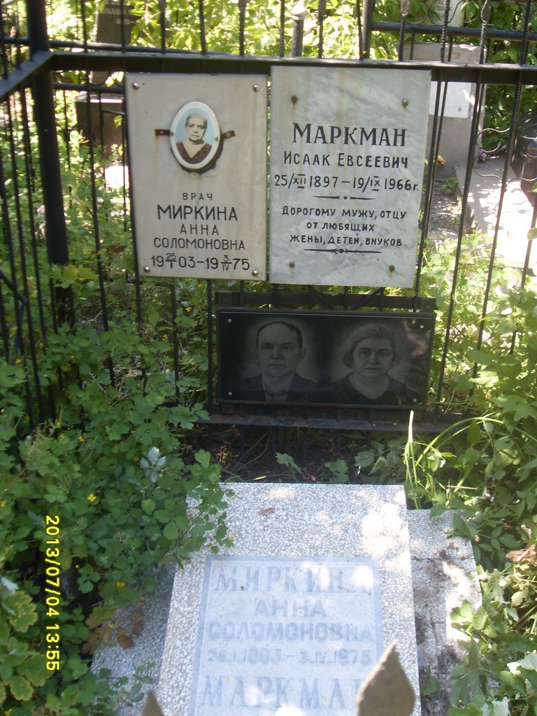 Маркман Исаак Евсеевич, Саратов, Еврейское кладбище
