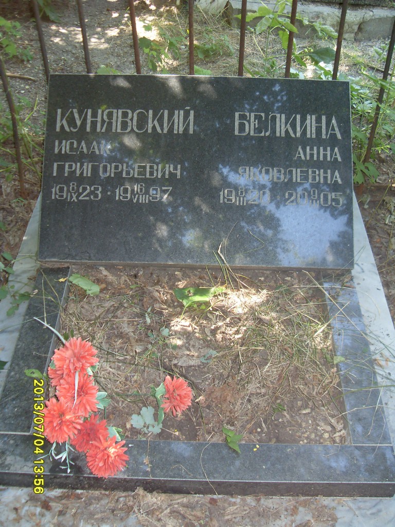Кунявский Исаак Григорьевич, Саратов, Еврейское кладбище