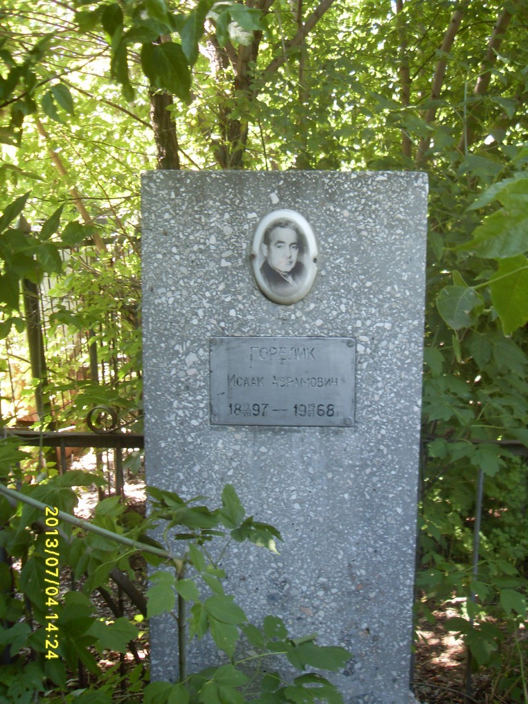 Горелик Исаак Абрамович, Саратов, Еврейское кладбище