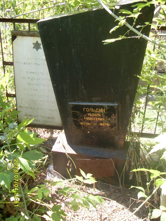 Гольдин Лазарь Моисеевич, Саратов, Еврейское кладбище