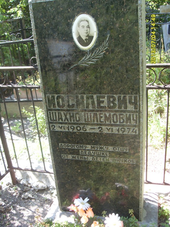 Иосилевич Шахно Шлемович, Саратов, Еврейское кладбище