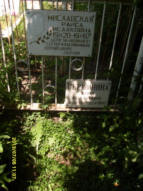 Вершинина Анна Исааковна, Саратов, Еврейское кладбище