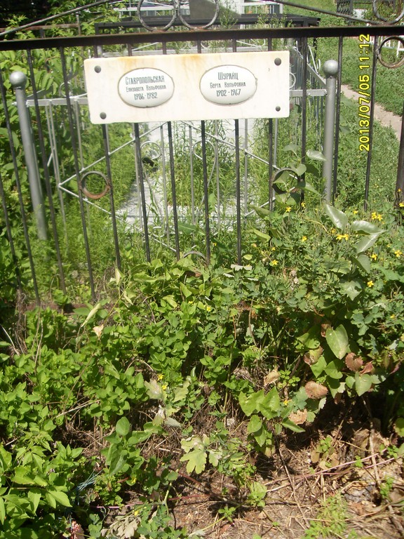 Шурайнц Берта Вульфовна, Саратов, Еврейское кладбище