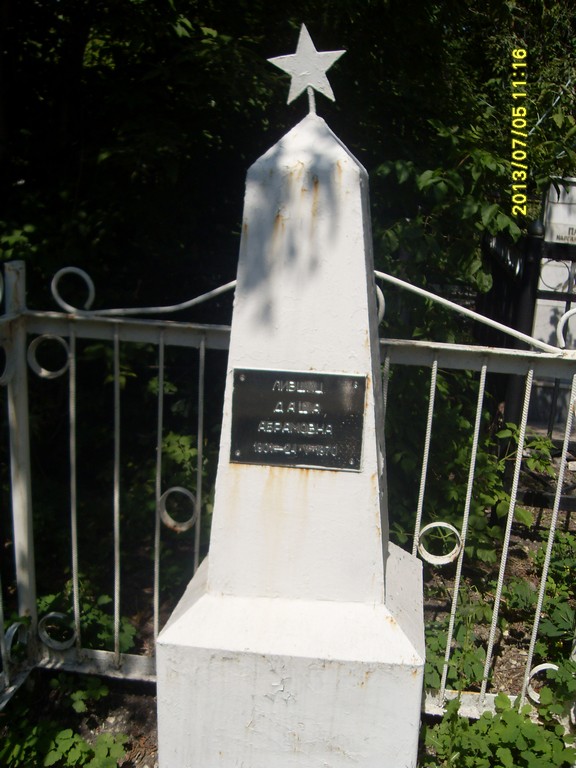 Лившиц Даша Абрамовна, Саратов, Еврейское кладбище