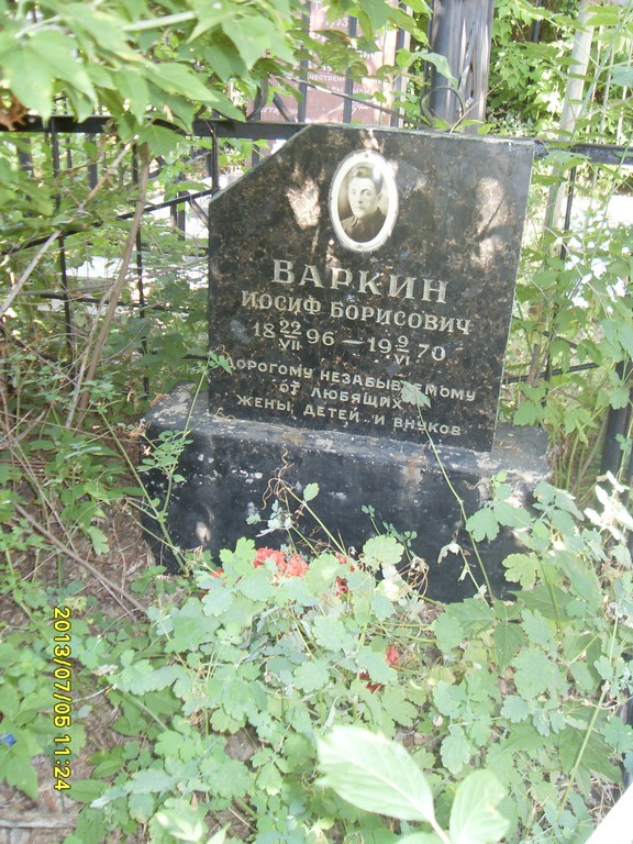 Варкин Иосиф Борисович, Саратов, Еврейское кладбище