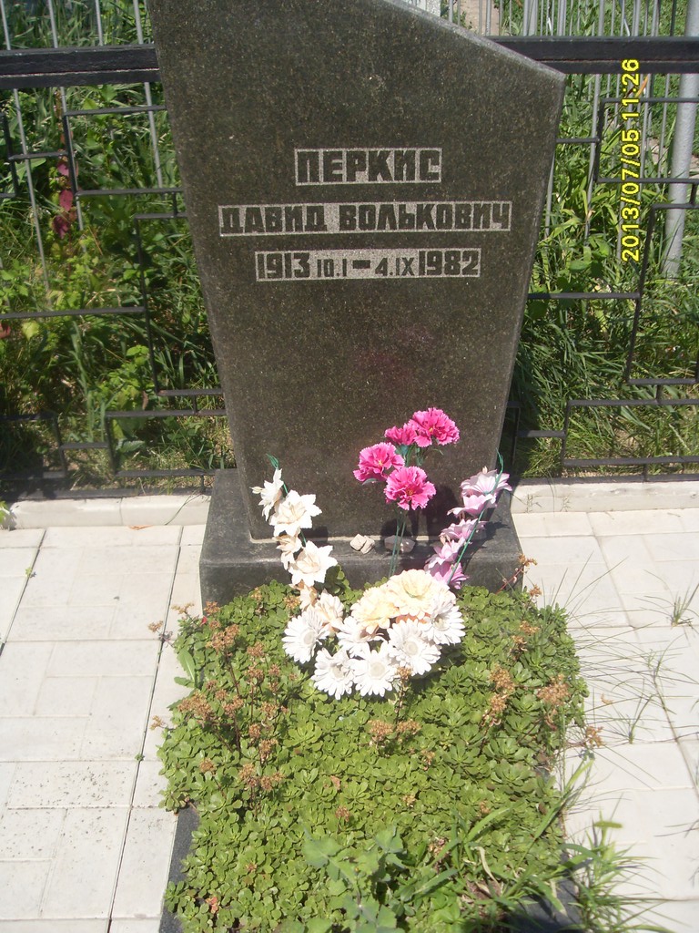 Перкис Давид Вольфович, Саратов, Еврейское кладбище