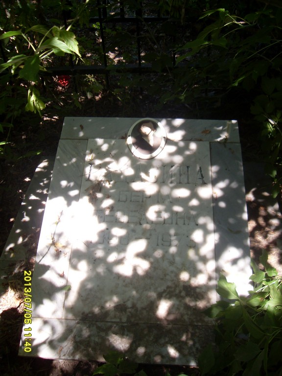 Радасина Берта Тевелевна, Саратов, Еврейское кладбище
