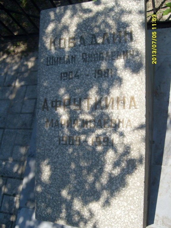 Афруткина Мария Исаевна, Саратов, Еврейское кладбище