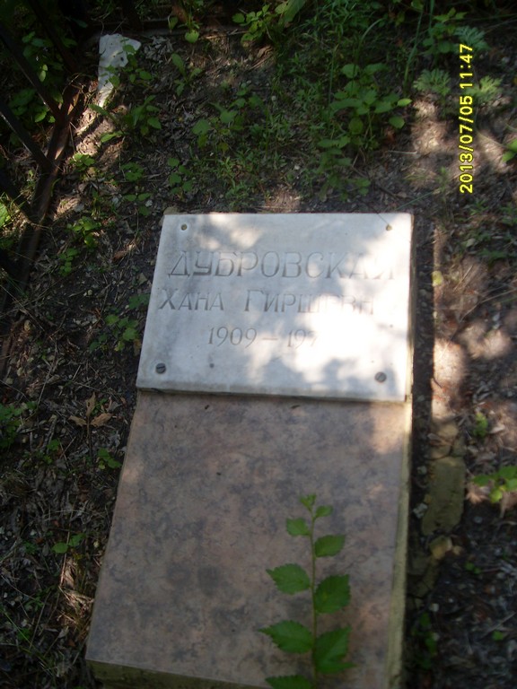 Дубровская Хана Гиршевна, Саратов, Еврейское кладбище