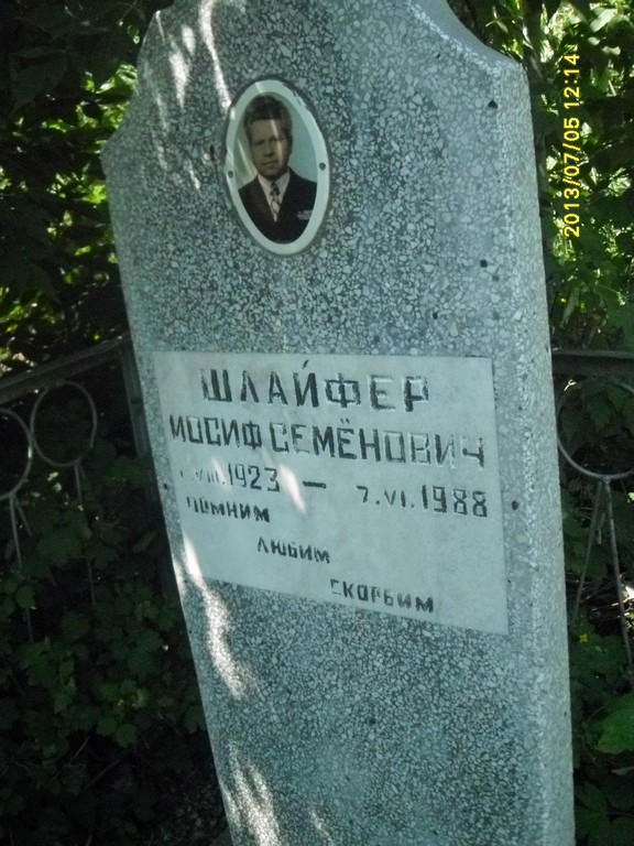 Шлайфер Иосиф Семенович, Саратов, Еврейское кладбище