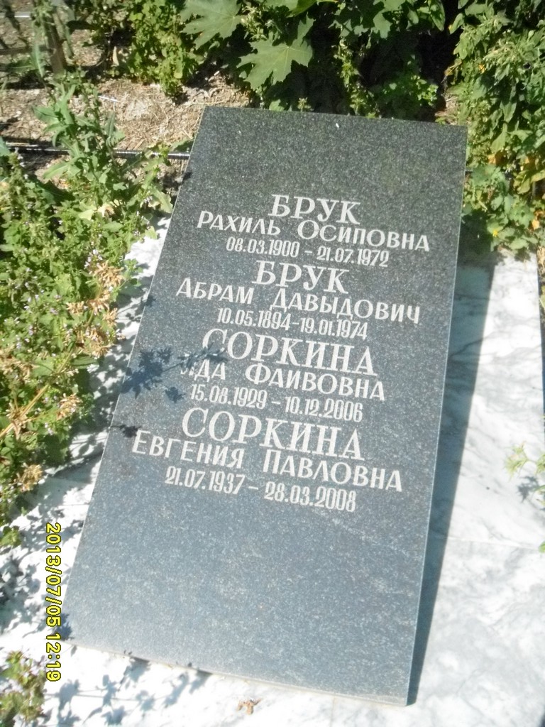 Брук Рахиль Осиповна, Саратов, Еврейское кладбище
