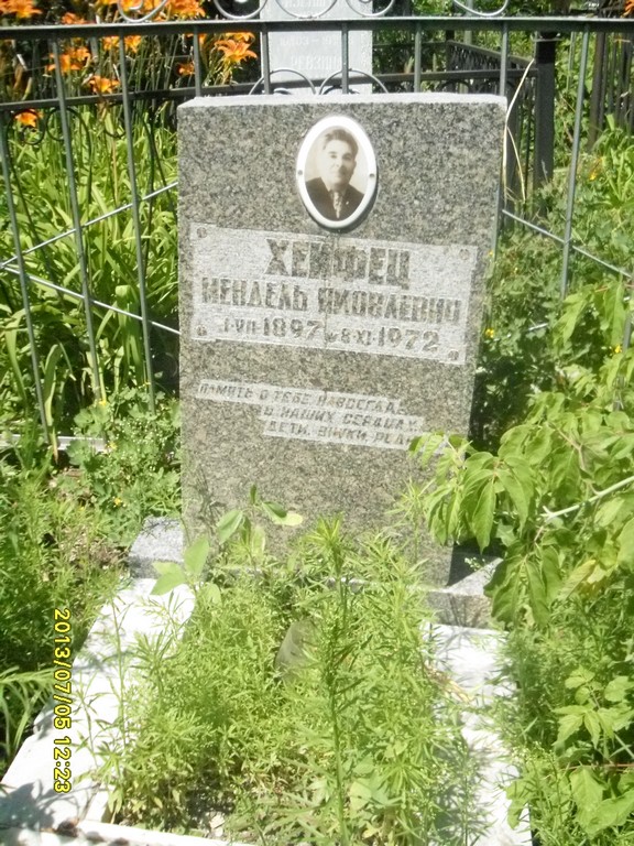 Хайфец Мендель Яковлевич, Саратов, Еврейское кладбище