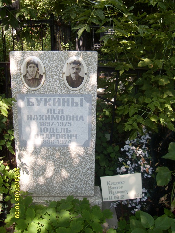 Букина Лея Нахимовна, Саратов, Еврейское кладбище