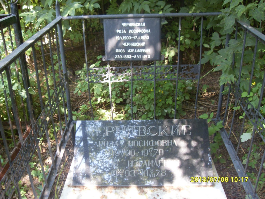 Чернявский Яков Израилевич, Саратов, Еврейское кладбище